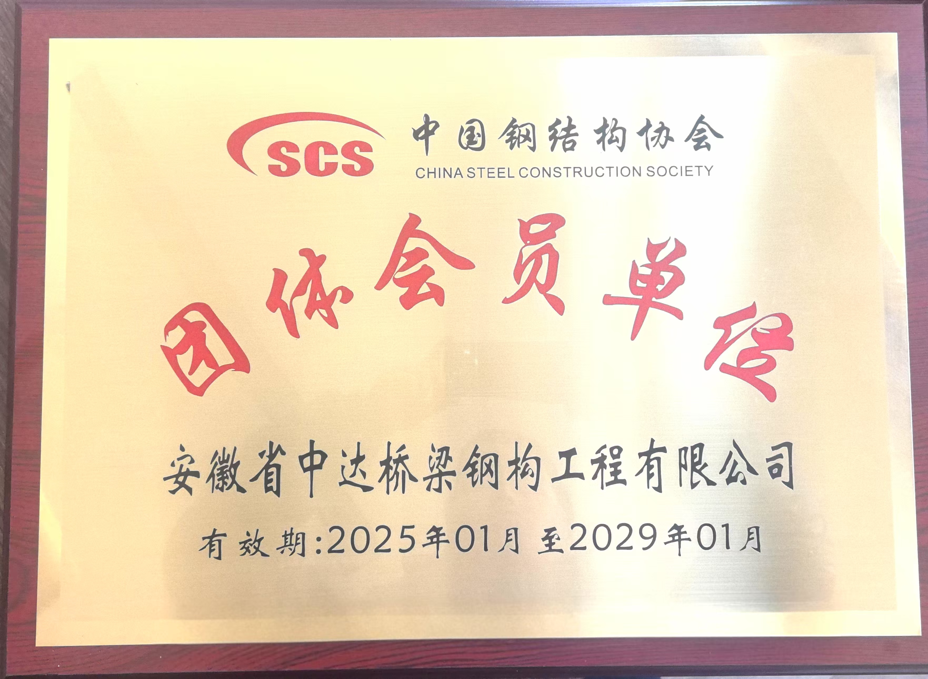 團(tuán)體會員單位