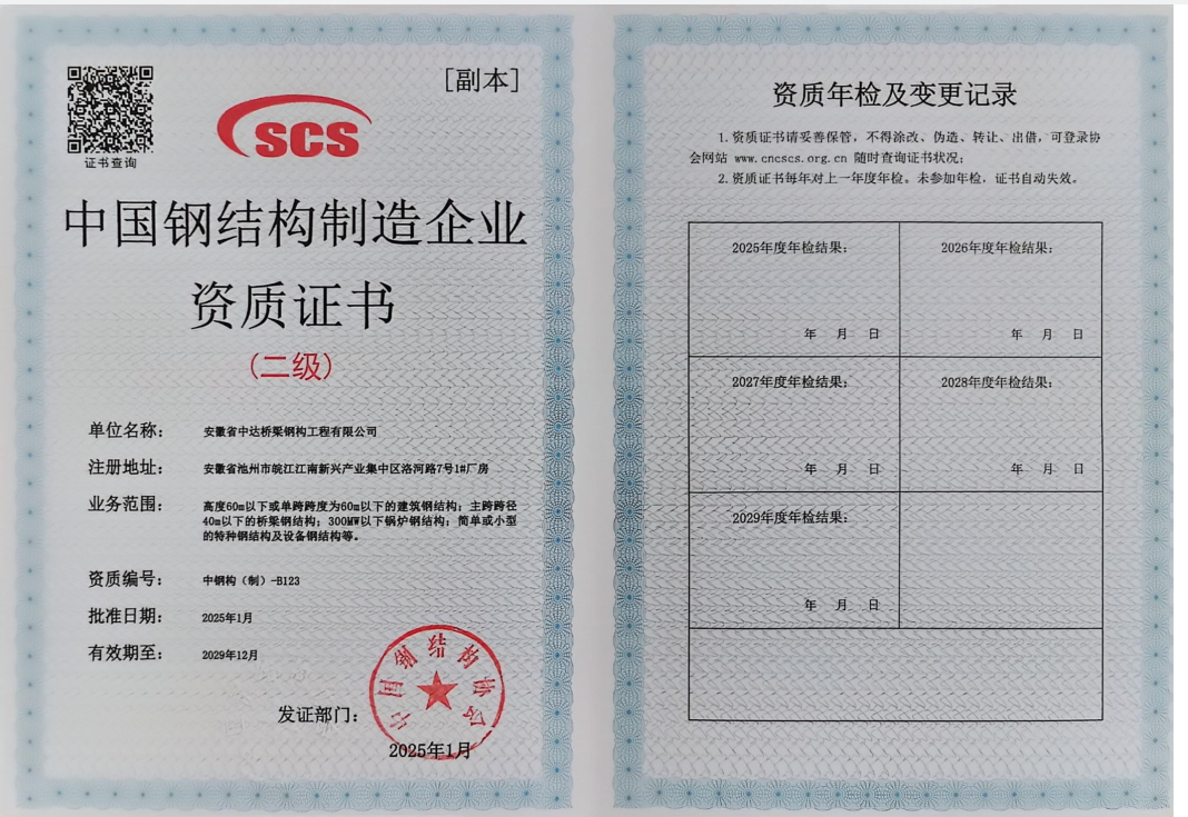 中國(guó)鋼結(jié)構(gòu)協(xié)會(huì)資質(zhì)證書